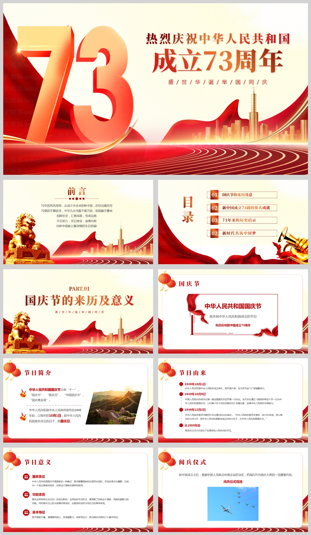 国庆节73周年新中国成立73载的伟大成就党课ppt