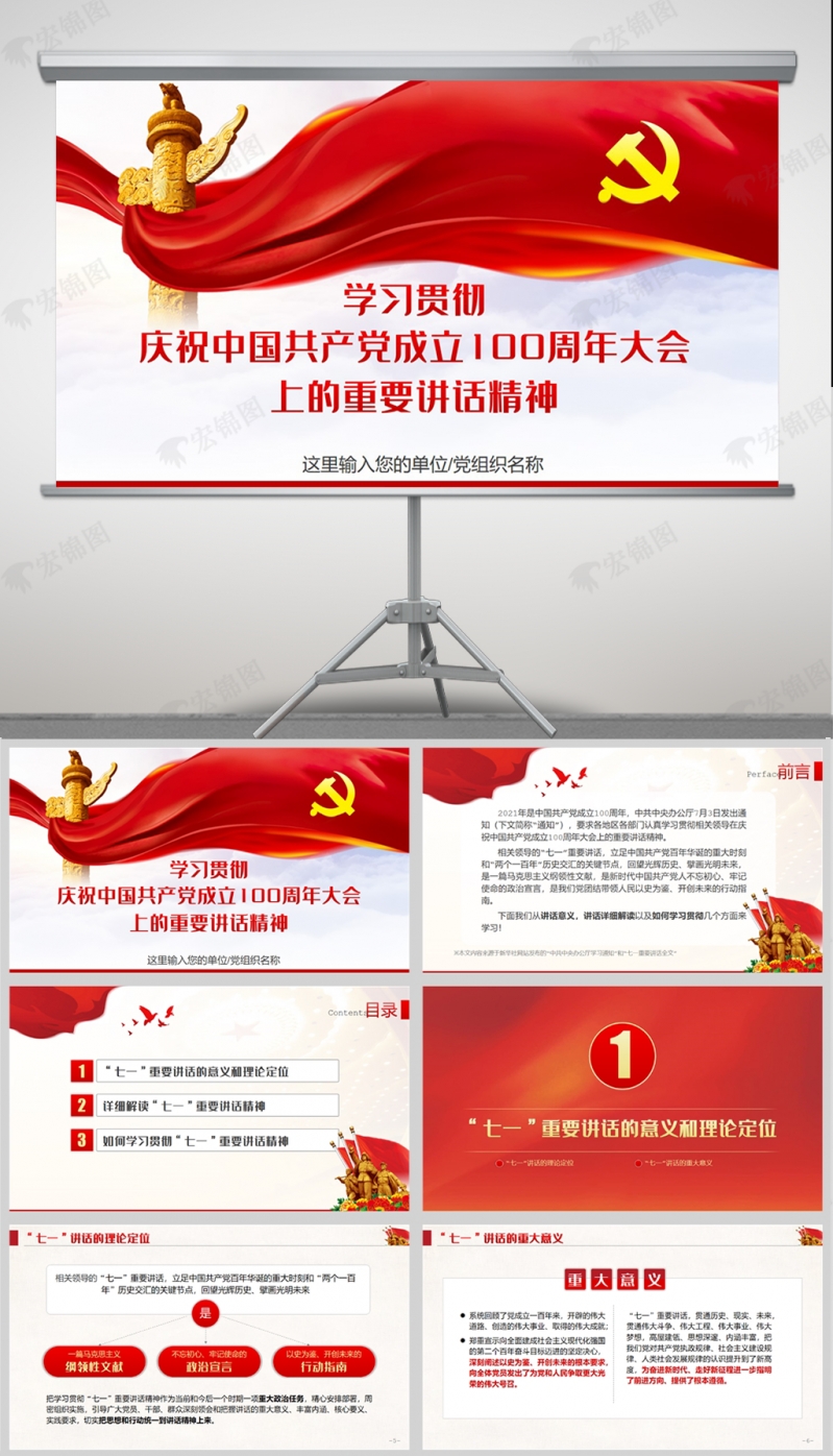 庆祝中国共产党成立100周年大会上的重要讲话精神ppt模板