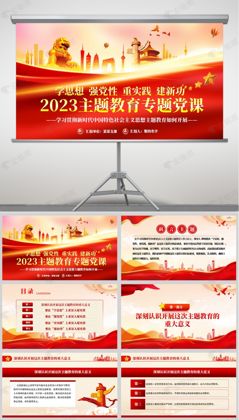 「2023主题教育专题党课PPT」新时代中国特色社会主义思想主题教育如何开展ppt