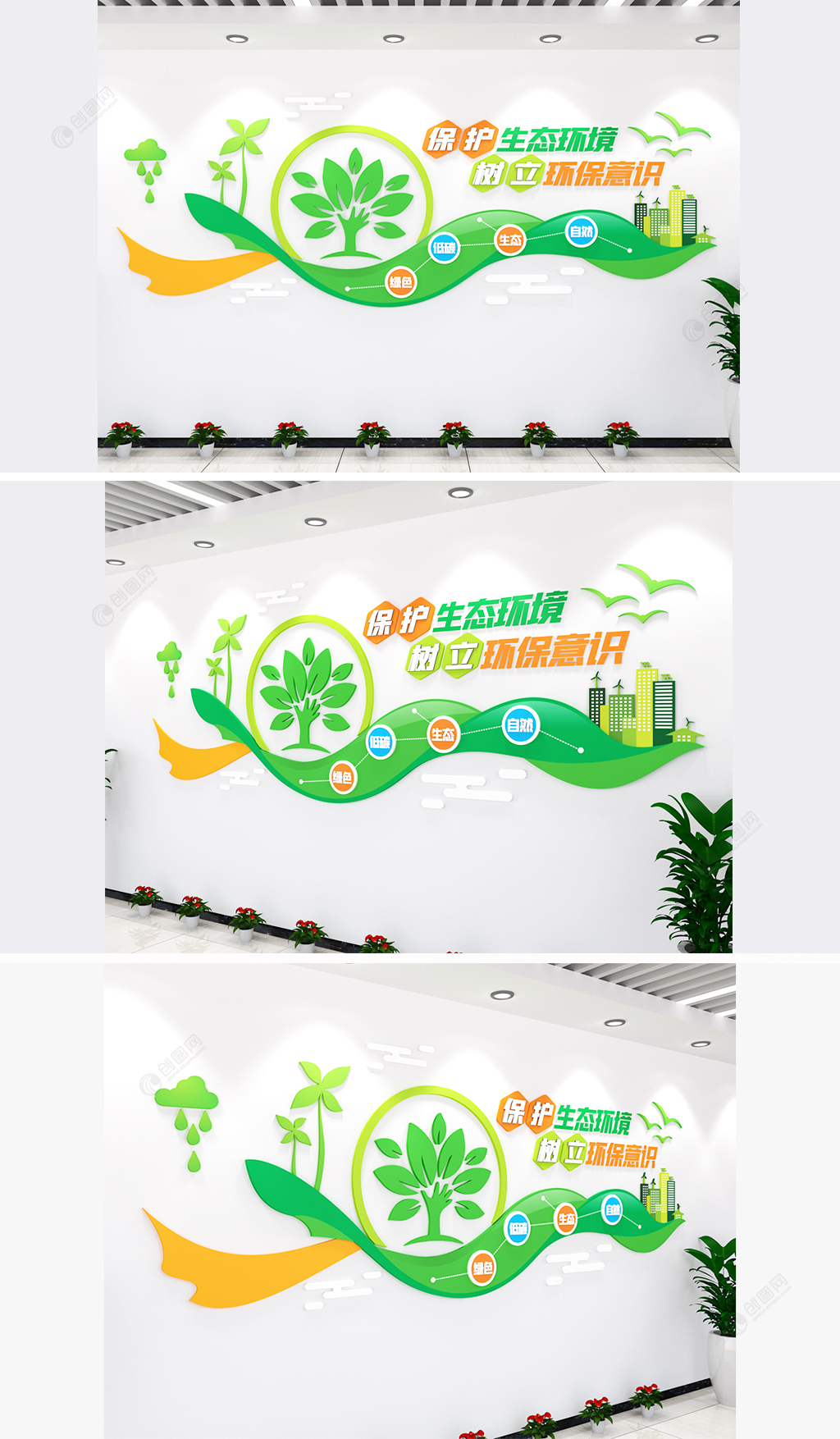 保护生态环境文化墙设计