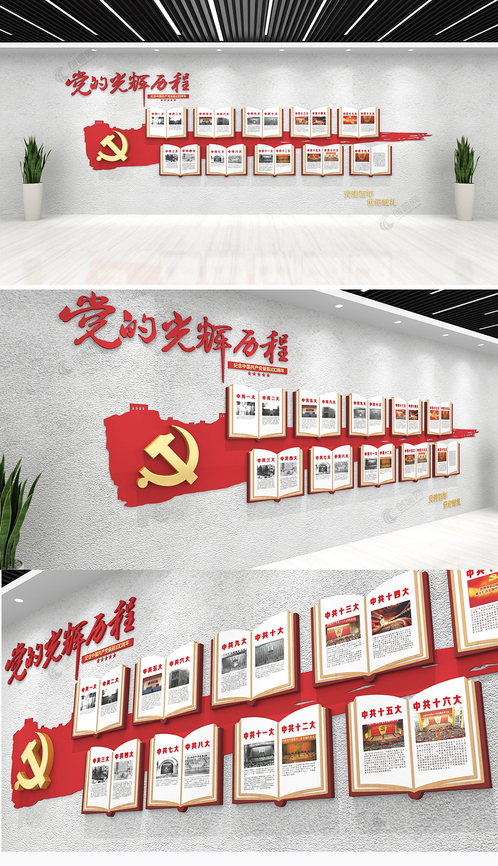 建党100周年党的光辉历程党建文化墙