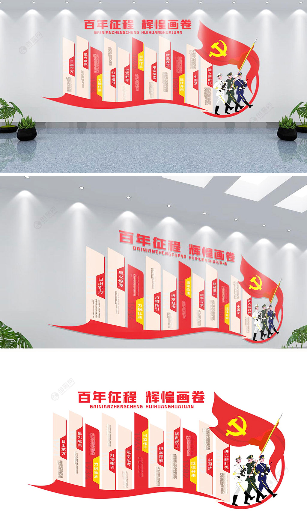 建党100周年党的光辉历程党建历程文化墙设计