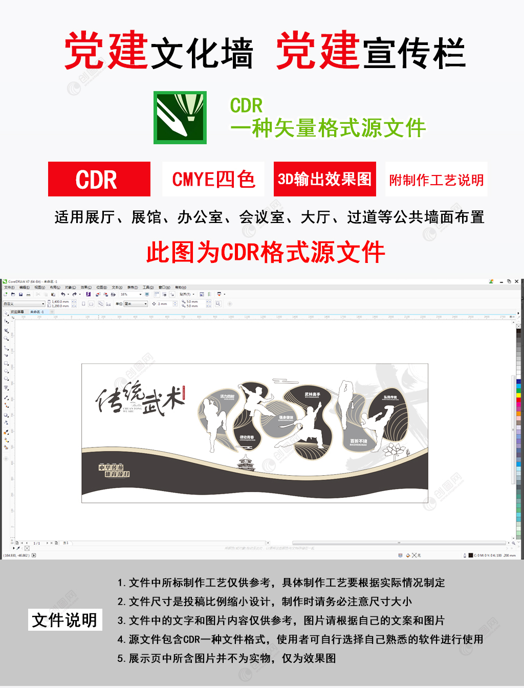 新中式传统武术运动学校体育文化墙设计校园文化墙设计