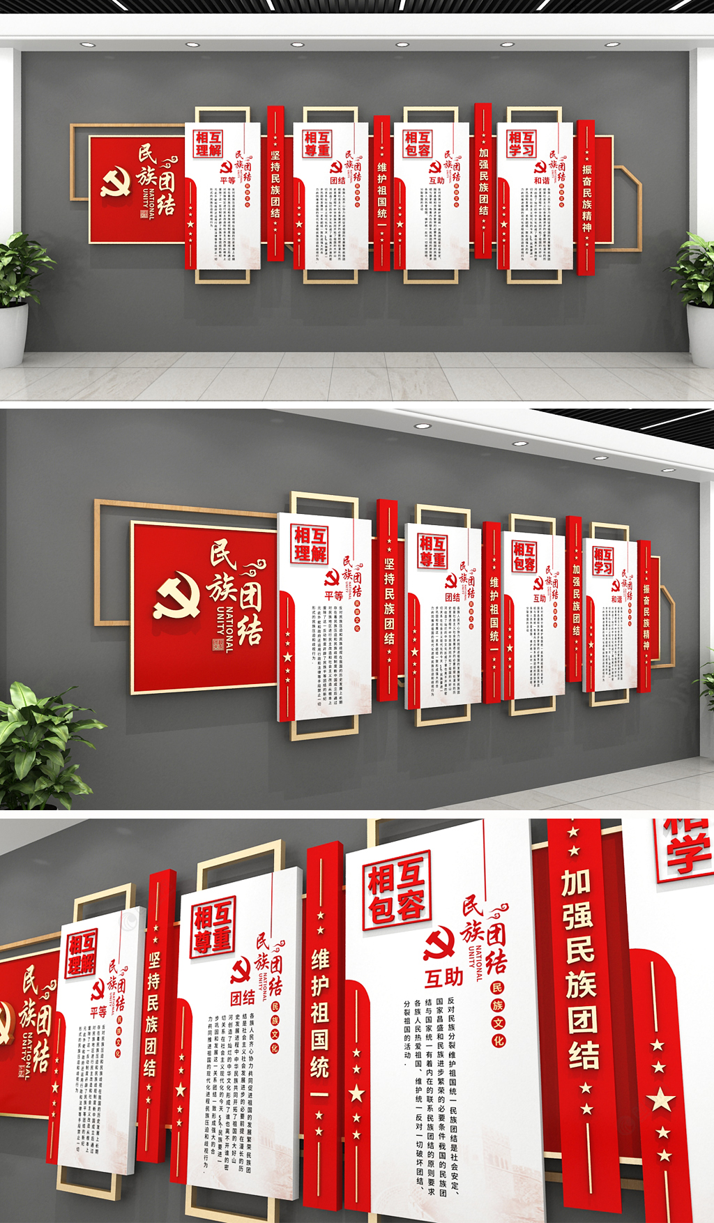 红金色民族团结党建文化墙设计效果图