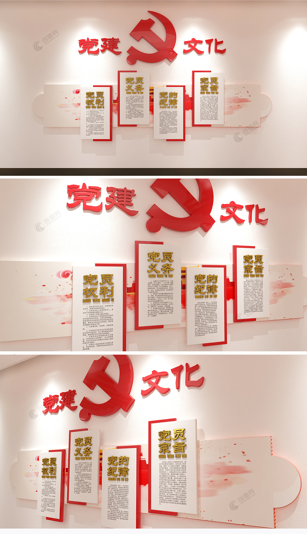 党建文化党员活动室布置图专题党建文化墙模板