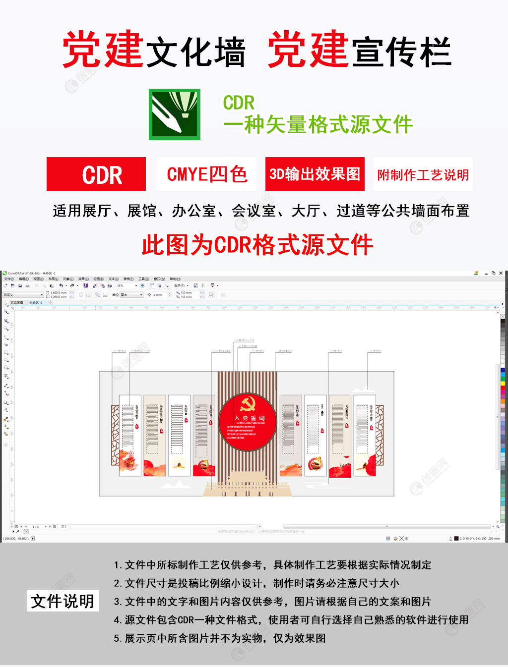 新中式入党誓词党建文化墙设计效果图