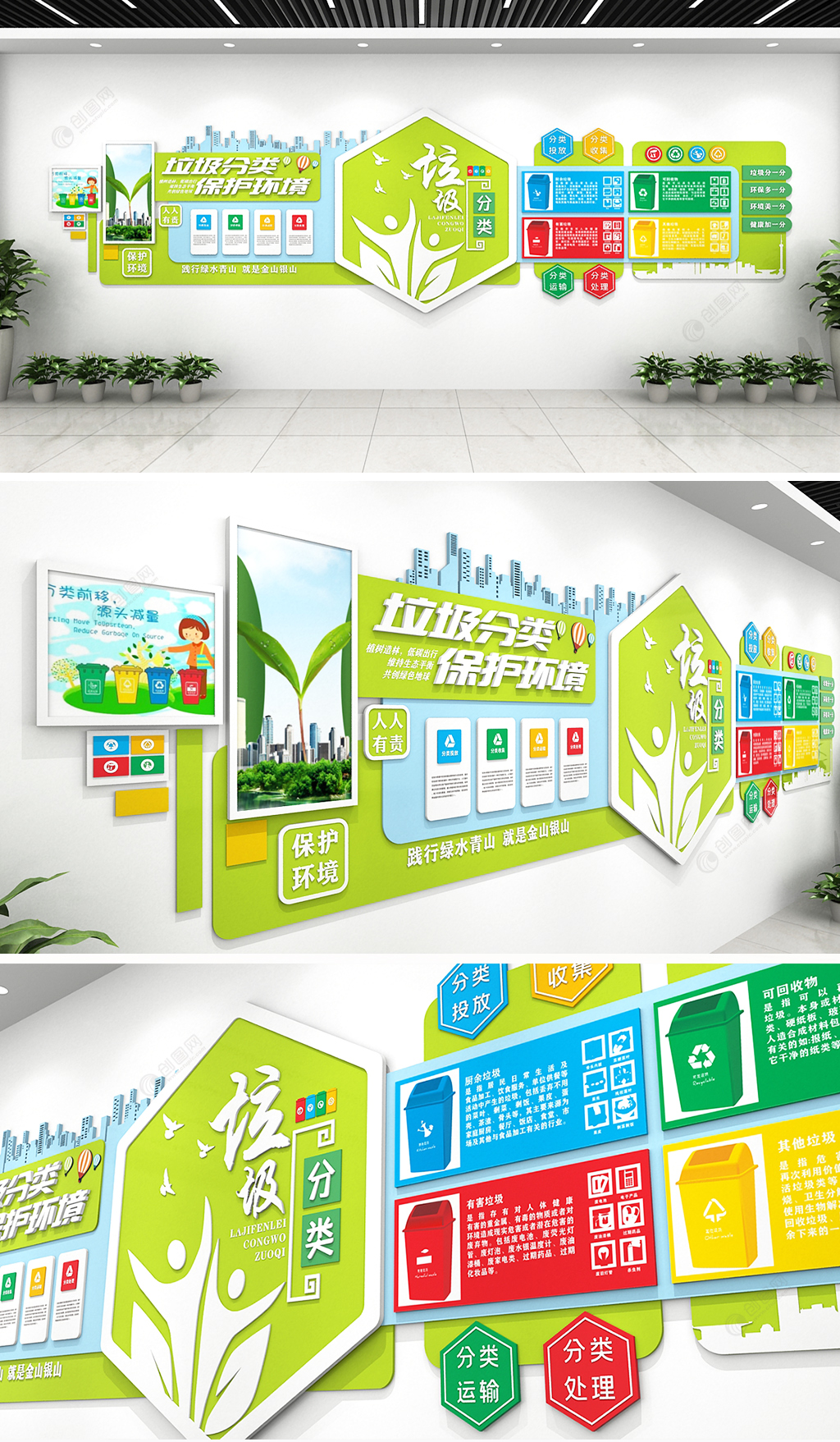 绿色清新垃圾分类环保户外党建文化墙效果设计模板