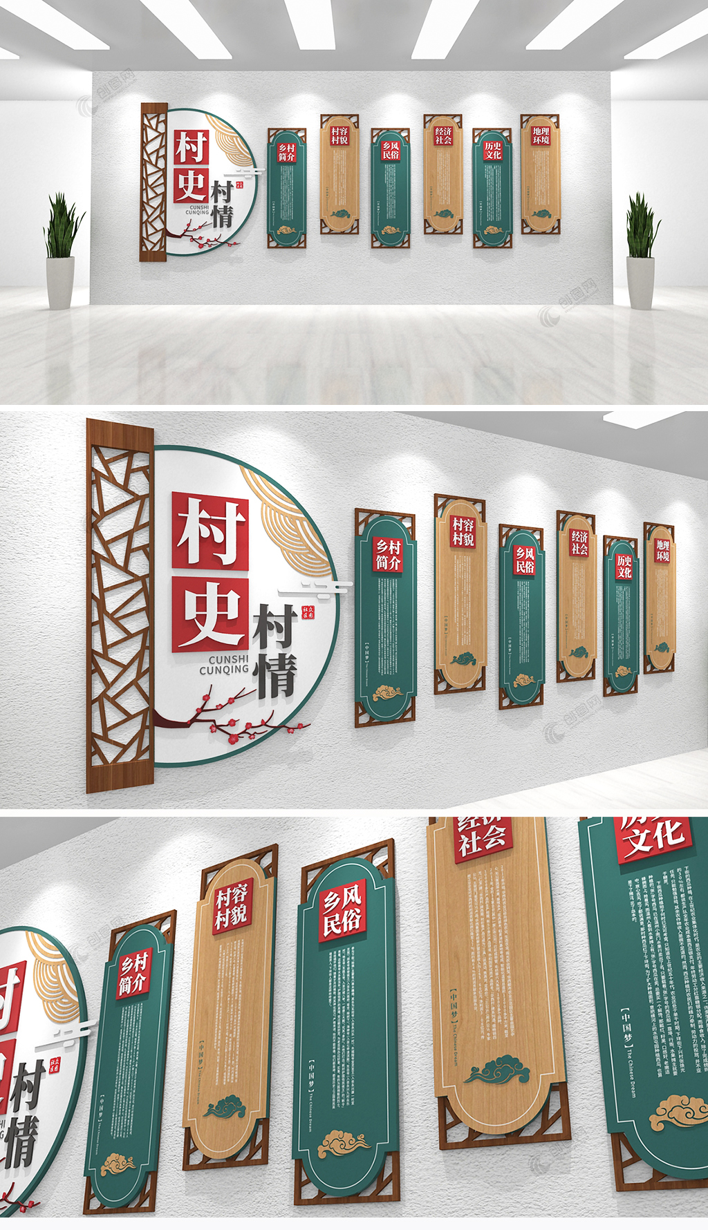 中式创意木纹乡村村史村情文化墙