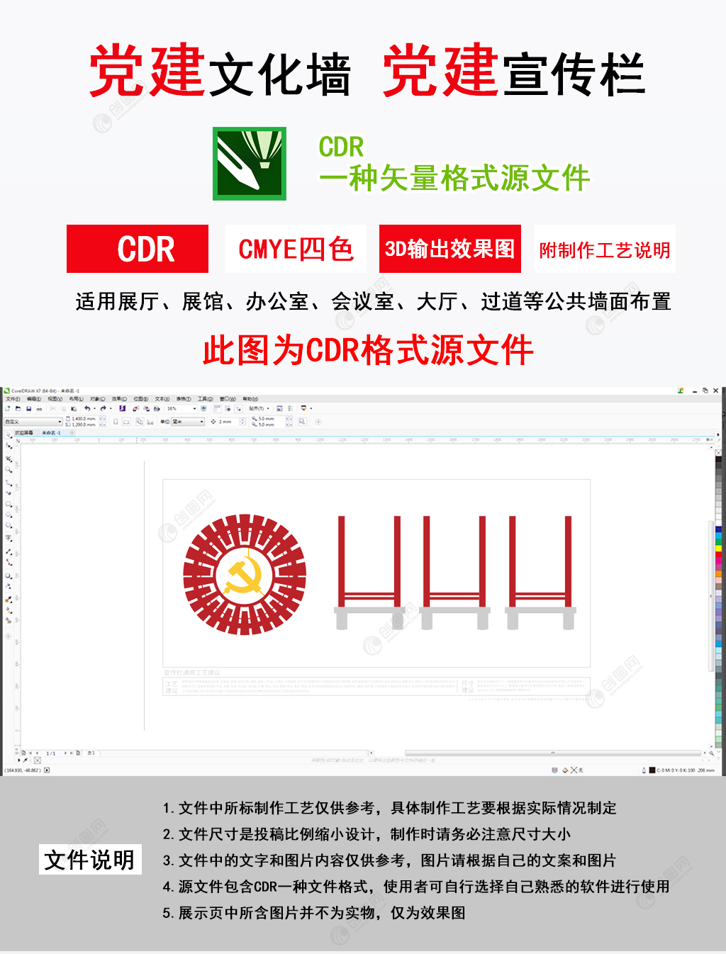 红色大气户外文化墙党建凉亭设计效果图