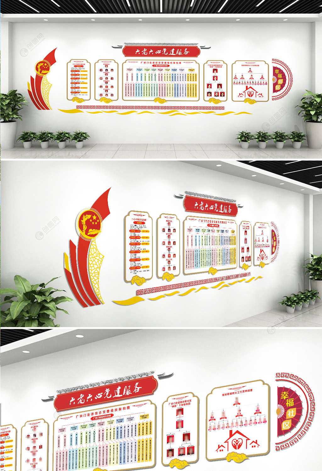 六老六新党建服务社区文化墙设计模板