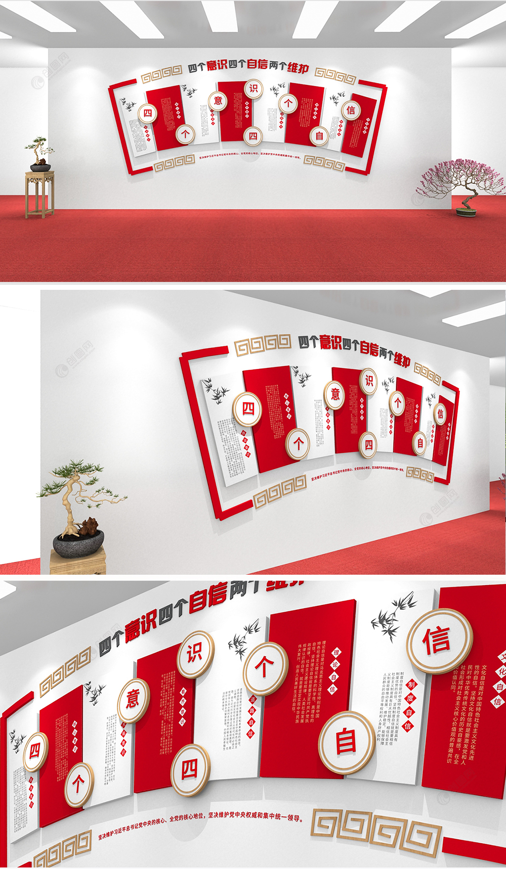 红色新中式四个意识四个自信两个维护党建文化墙设计