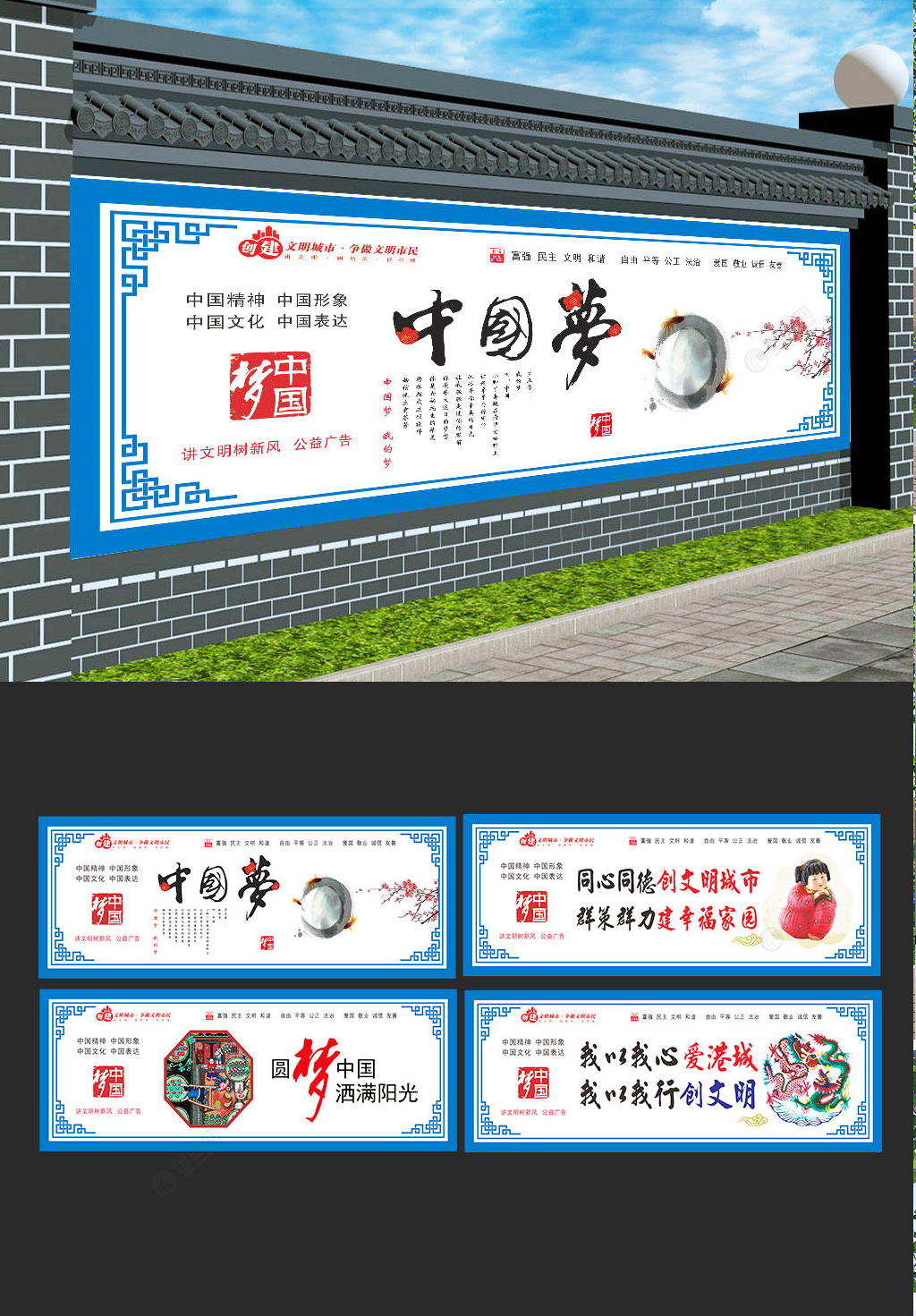 中国梦户外围墙围挡中国梦公益广告
