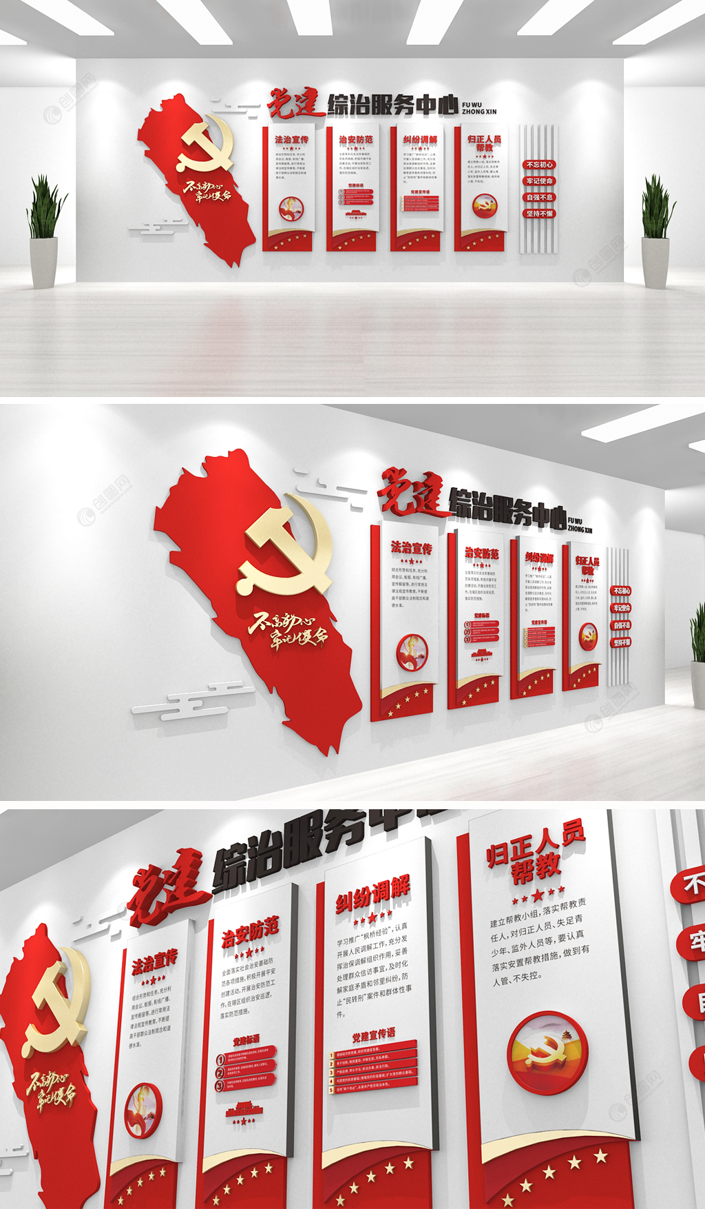 红色党建综治服务中心文化墙设计效果图