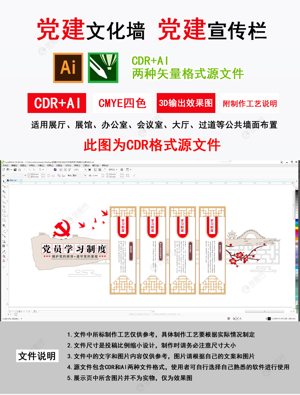 中式党员活动室党员学习制度党建文化墙设计效果图