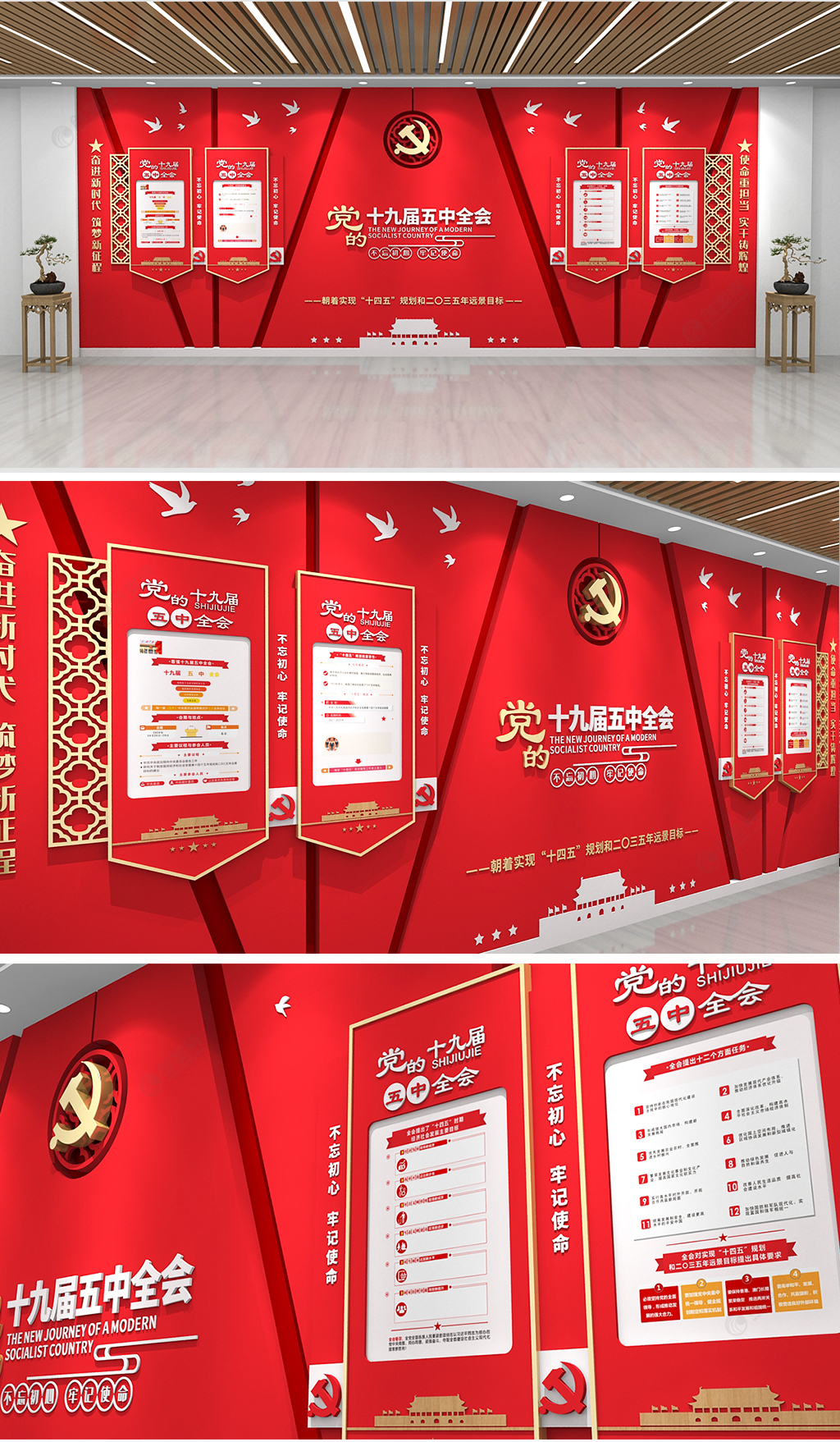 红色十四五规划党的十九届五中全会党建文化墙设计