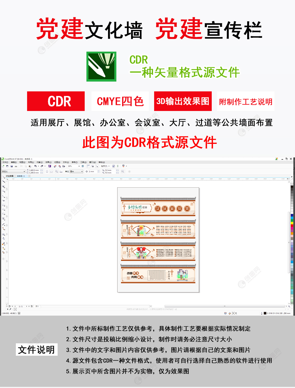 村规民约乡村振兴宣传展板社区文化墙绘