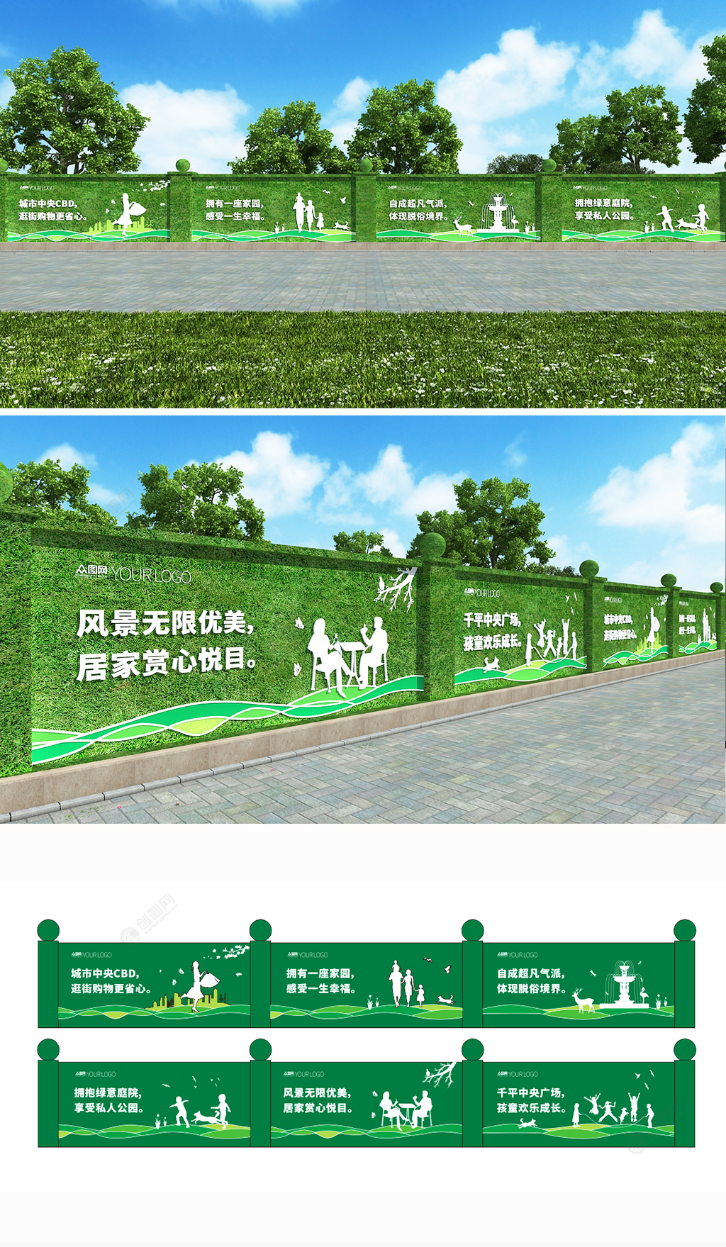 房地产户外绿植围挡文化墙草皮围挡户外文化墙设计