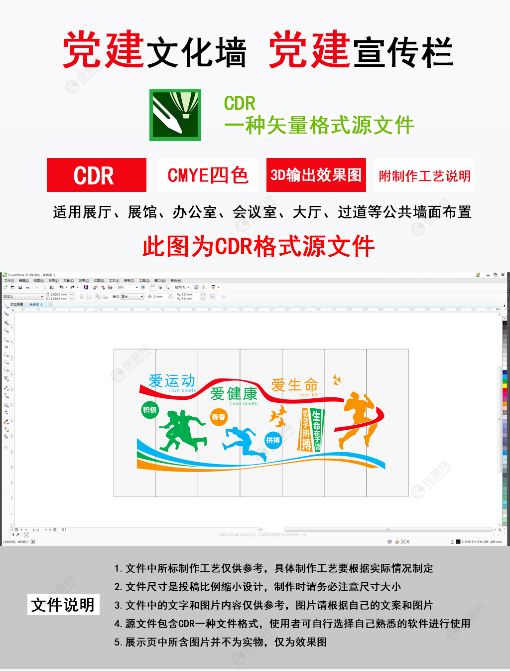 体育文化墙体育广场运动