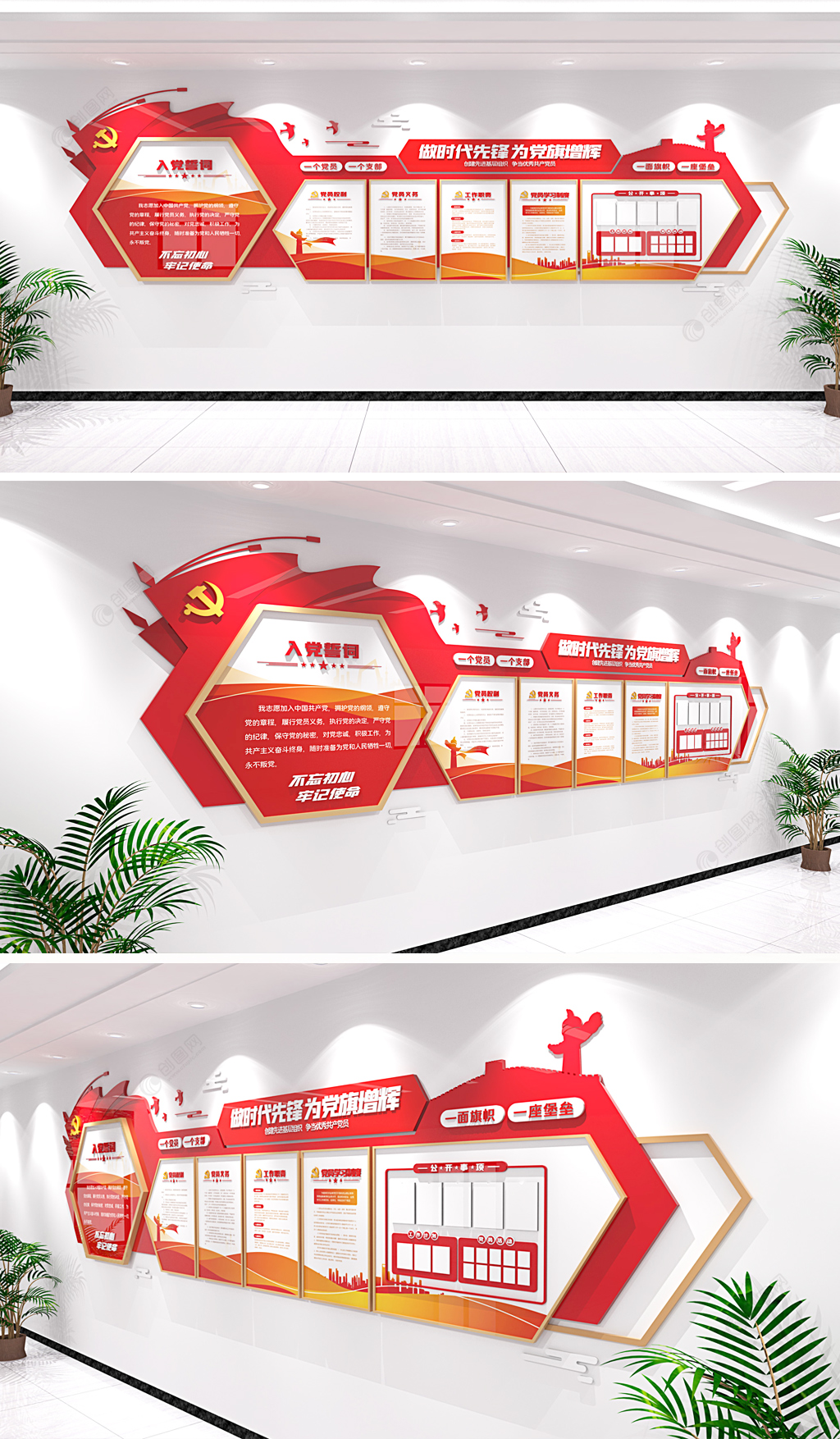 党务公开栏党员活动室党建文化墙设计图