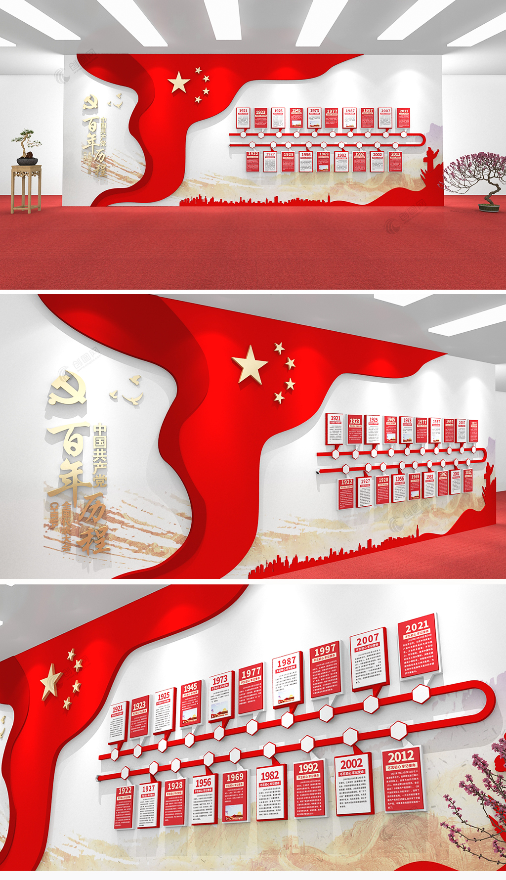大气红旗党的百年历程党建文化墙