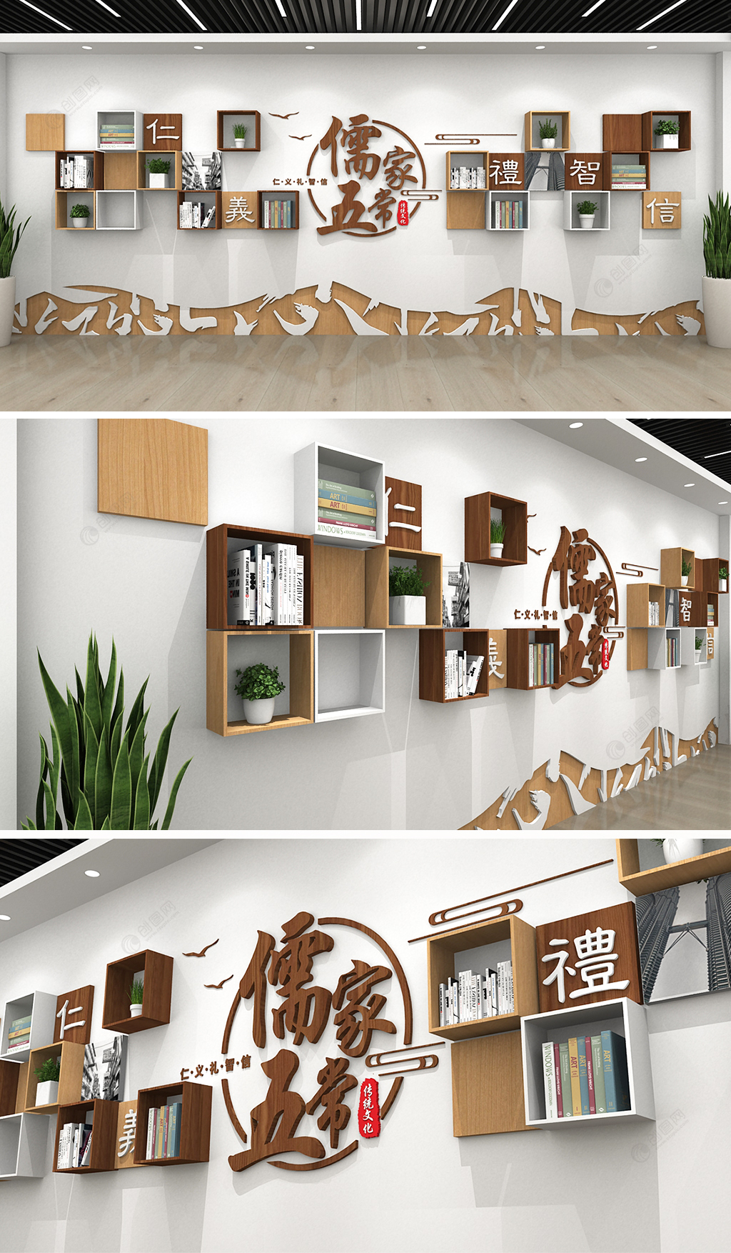 中式木纹图书室班级教室儒家五常中华传统文化墙设计