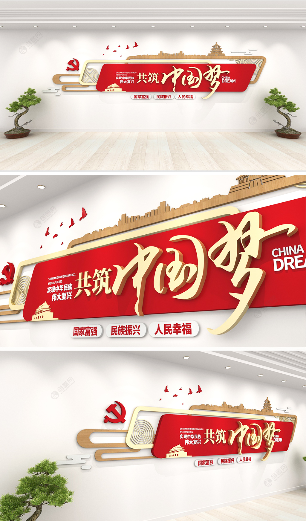 大气红色标语口号共筑中国梦创意党建文化墙设计