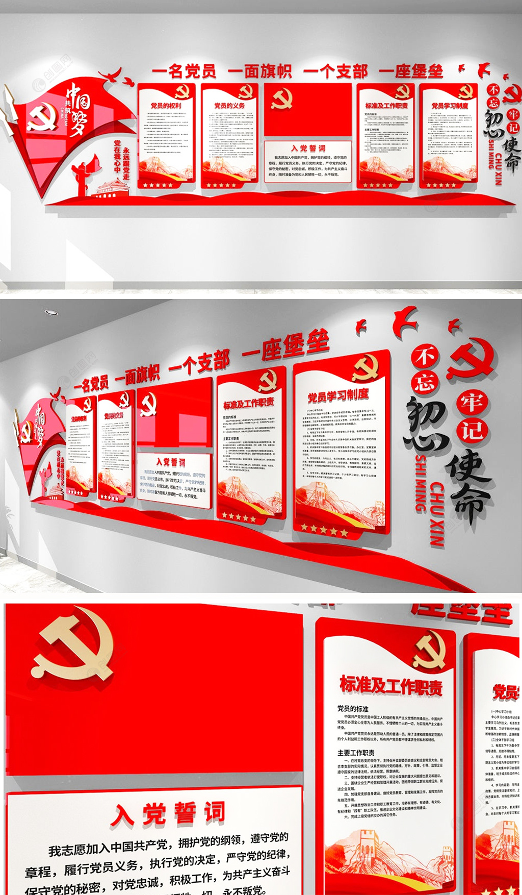 红色中国梦入党誓词党员活动室党建文化墙设计