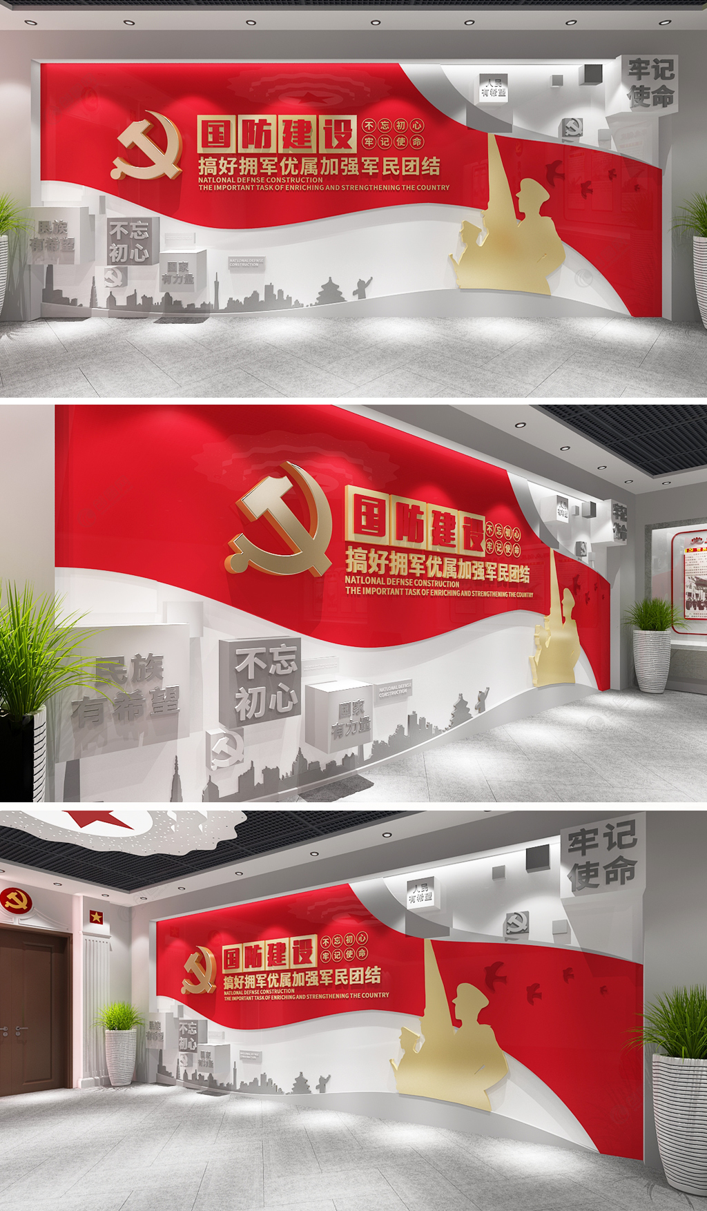 红色简约国防建设标语部队党建文化墙