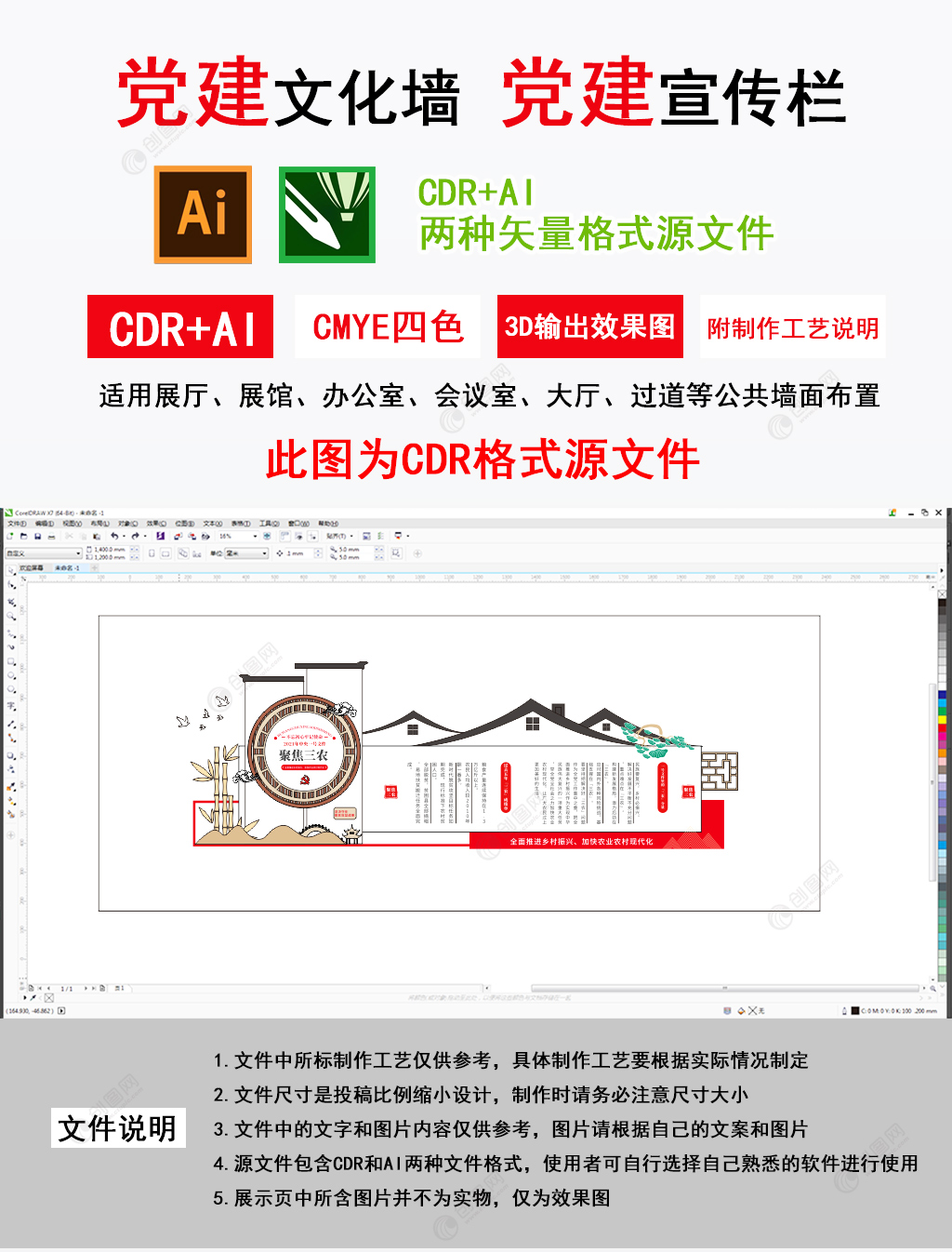 中式房子聚焦三农新农村形象党建文化墙设计