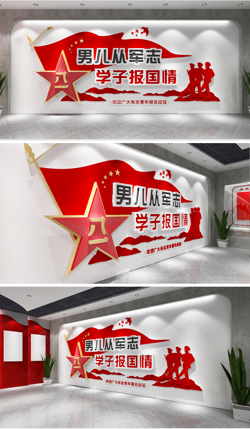 红色旗帜参军报国国防和军队建设党建文化墙设计