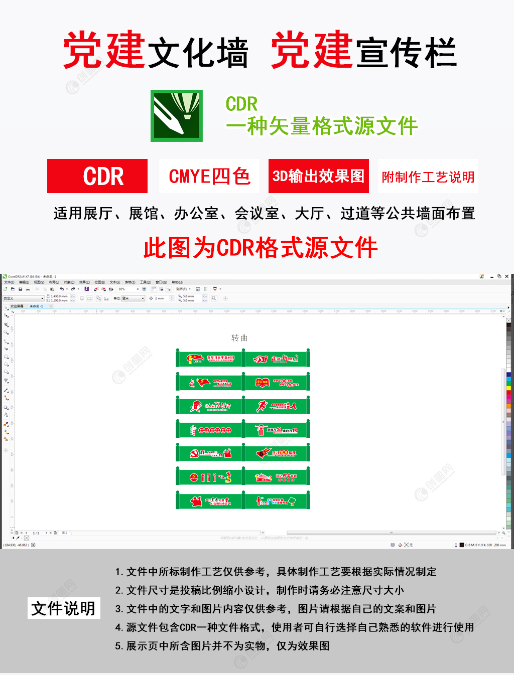 绿色清新户外党建绿墙围挡党建墙绘草皮围挡