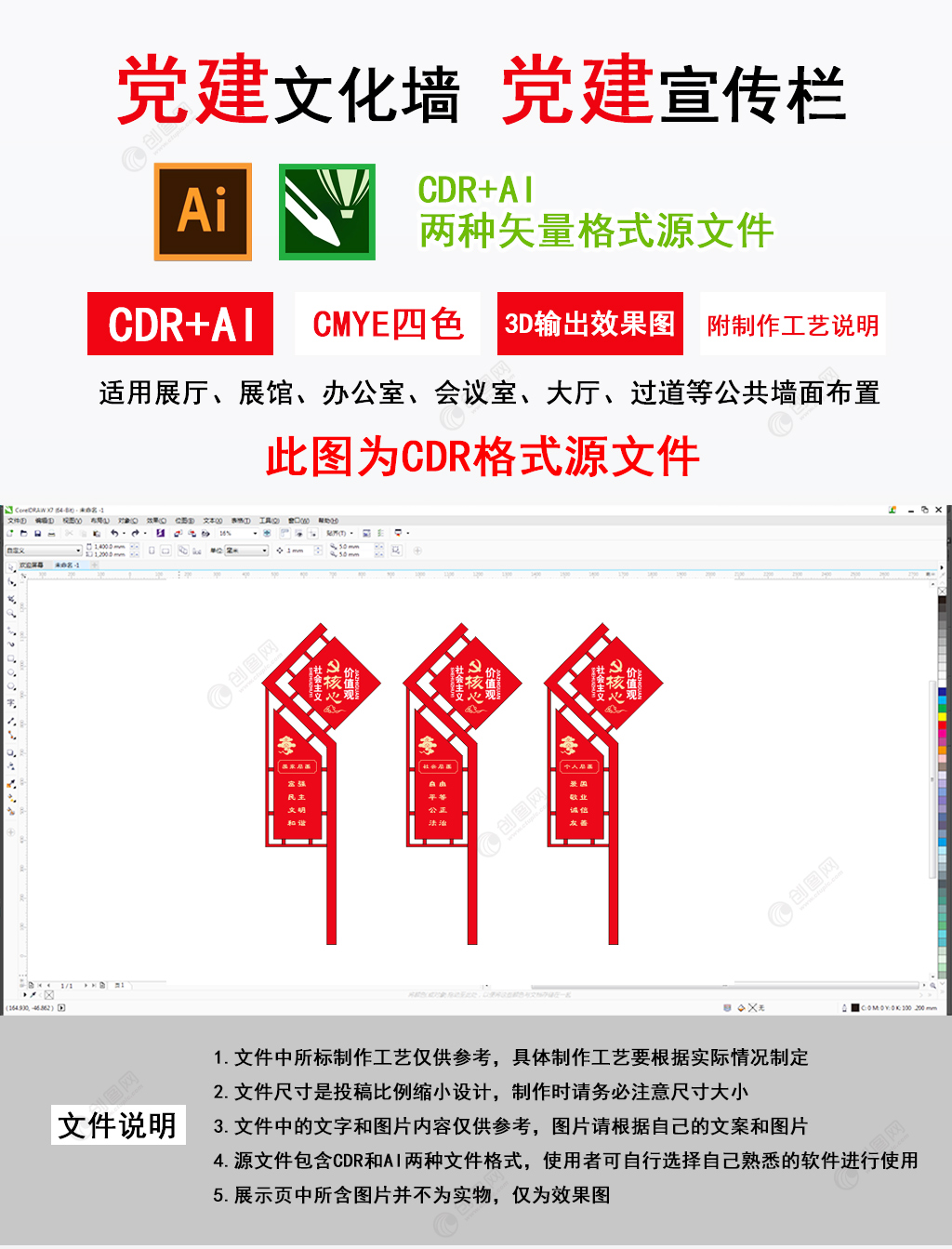 党建广场雕塑社会主义核心价值观精神堡垒党建户外文化墙设计