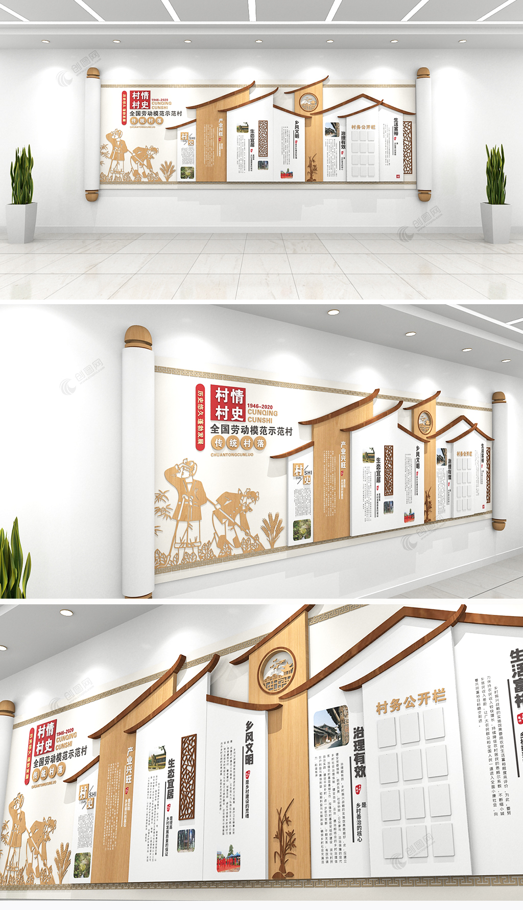 创意新中式木纹卷轴村情文化墙