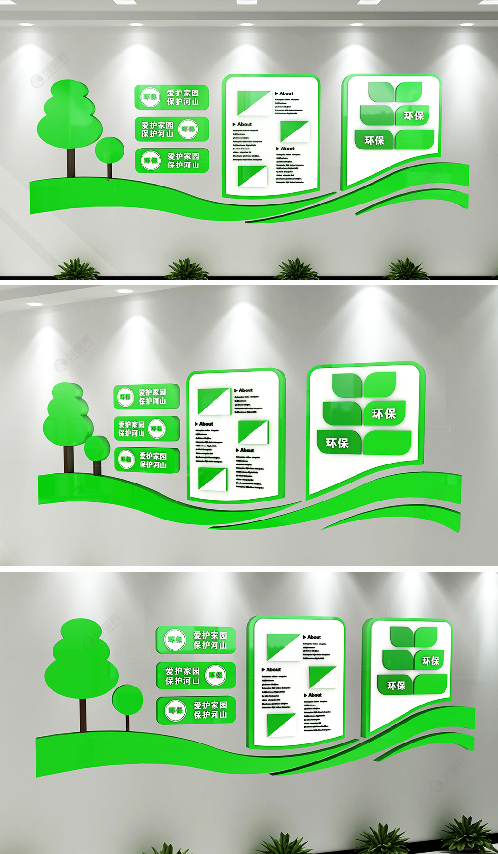 绿水青山绿色环保文化墙设计