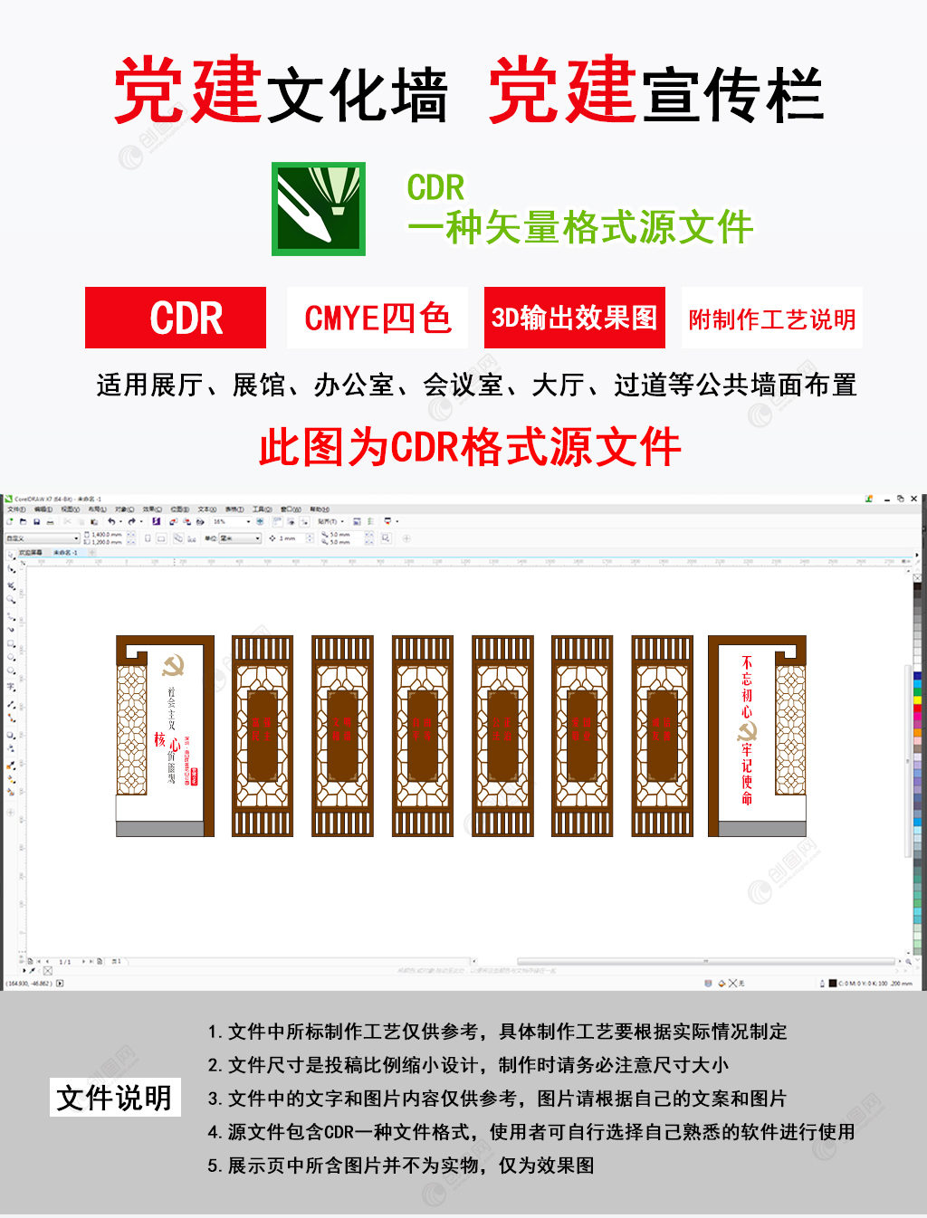 木质窗花中式户外文化墙设计