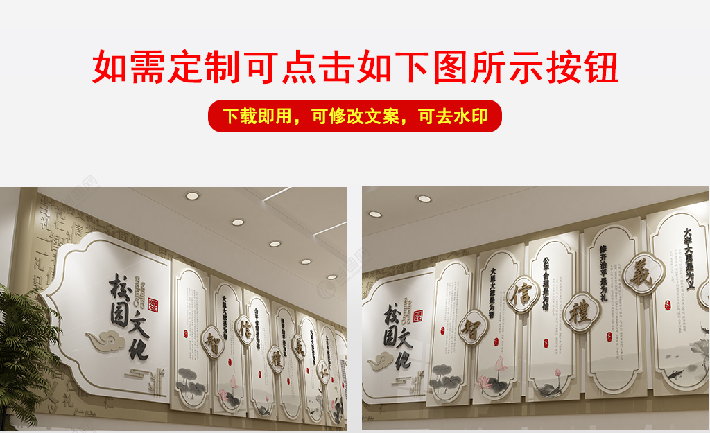 中国风校园传统美德仁义礼智信文化墙展板