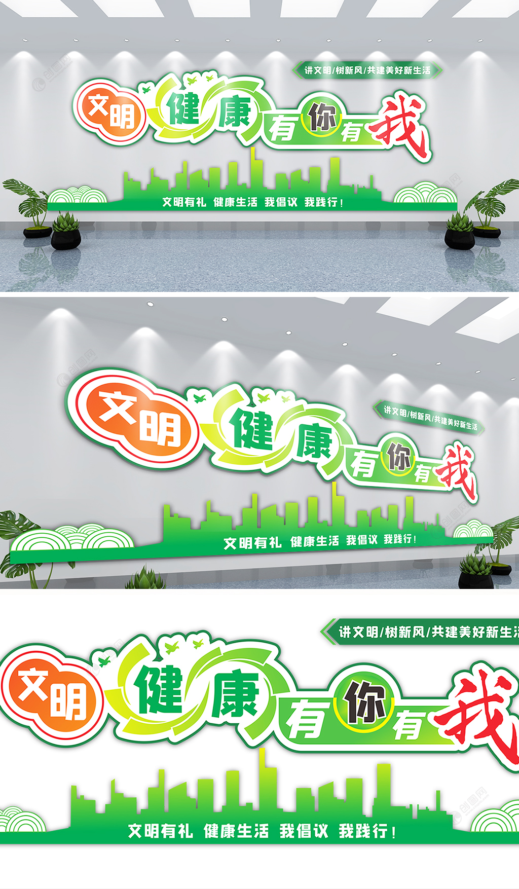绿色清新文明健康宣传文化墙设计效果图