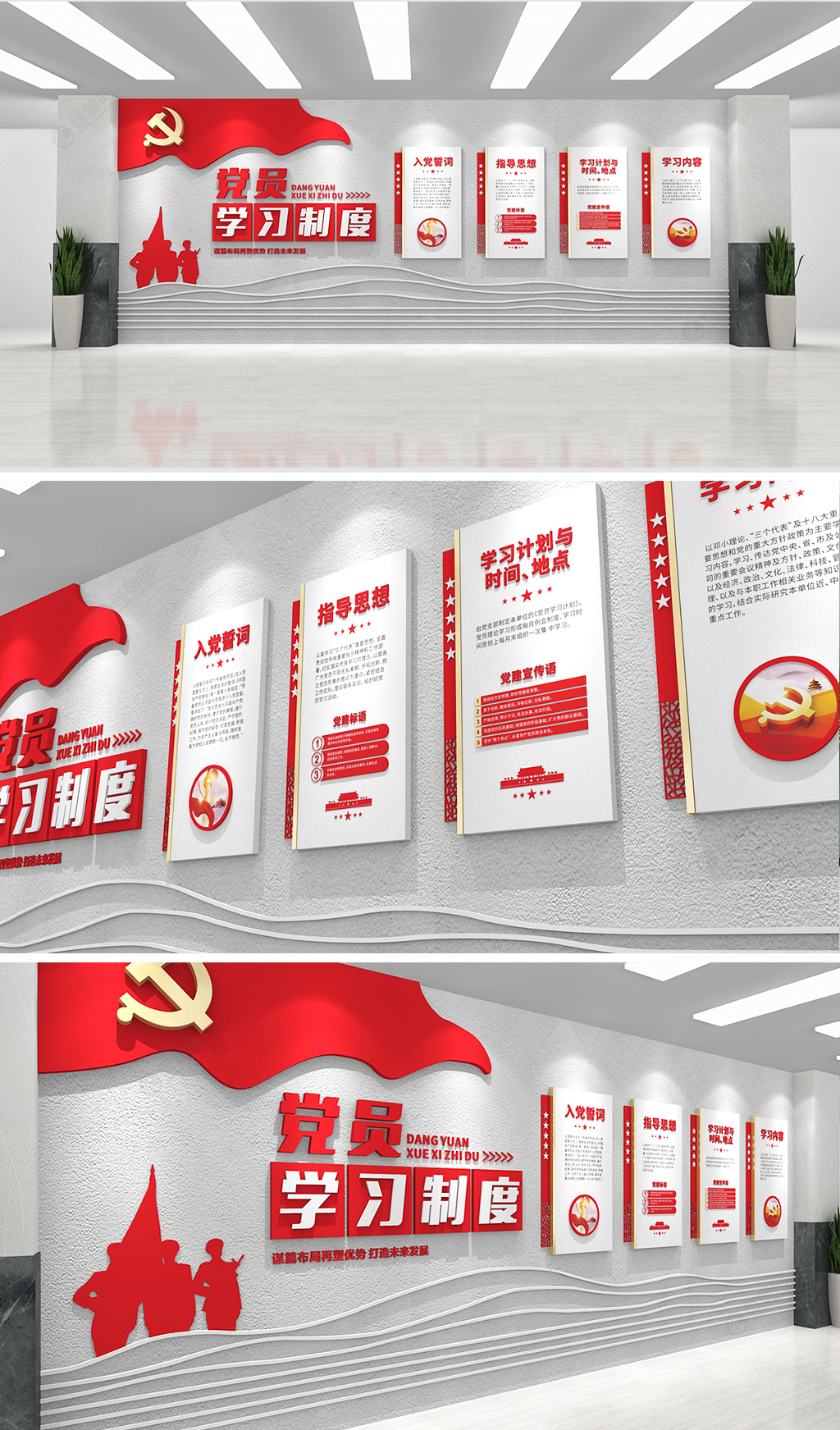 大气创新党员学习制度红色党建文化墙