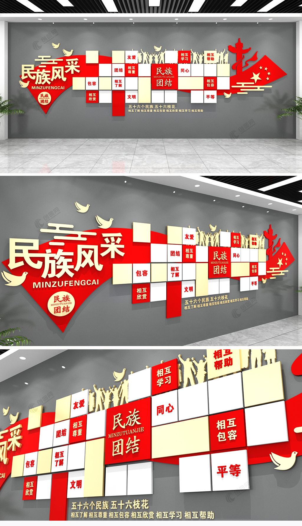 简约红色民族风采民族团结党建文化墙创意设计