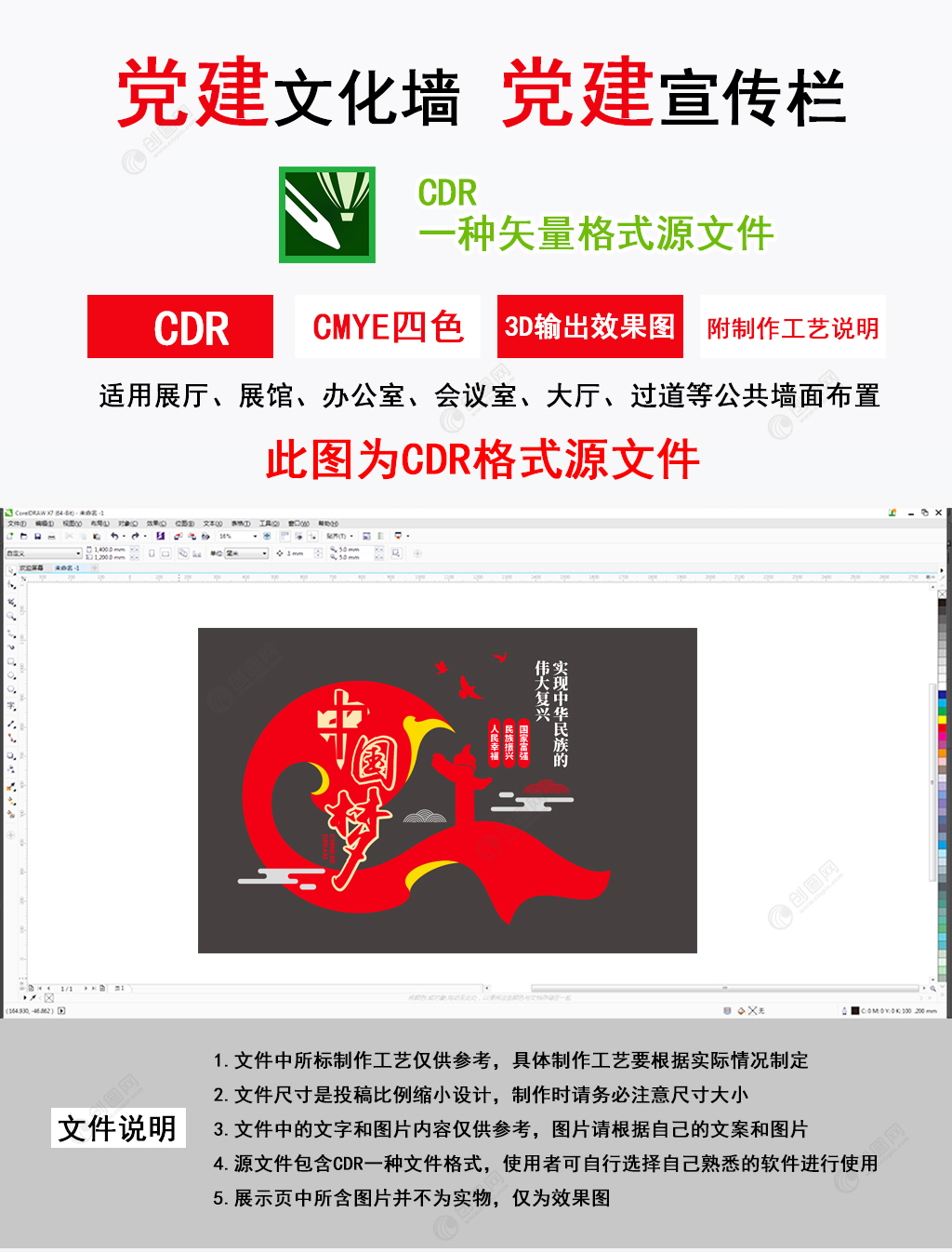 红色简约中国梦党建文化墙设计