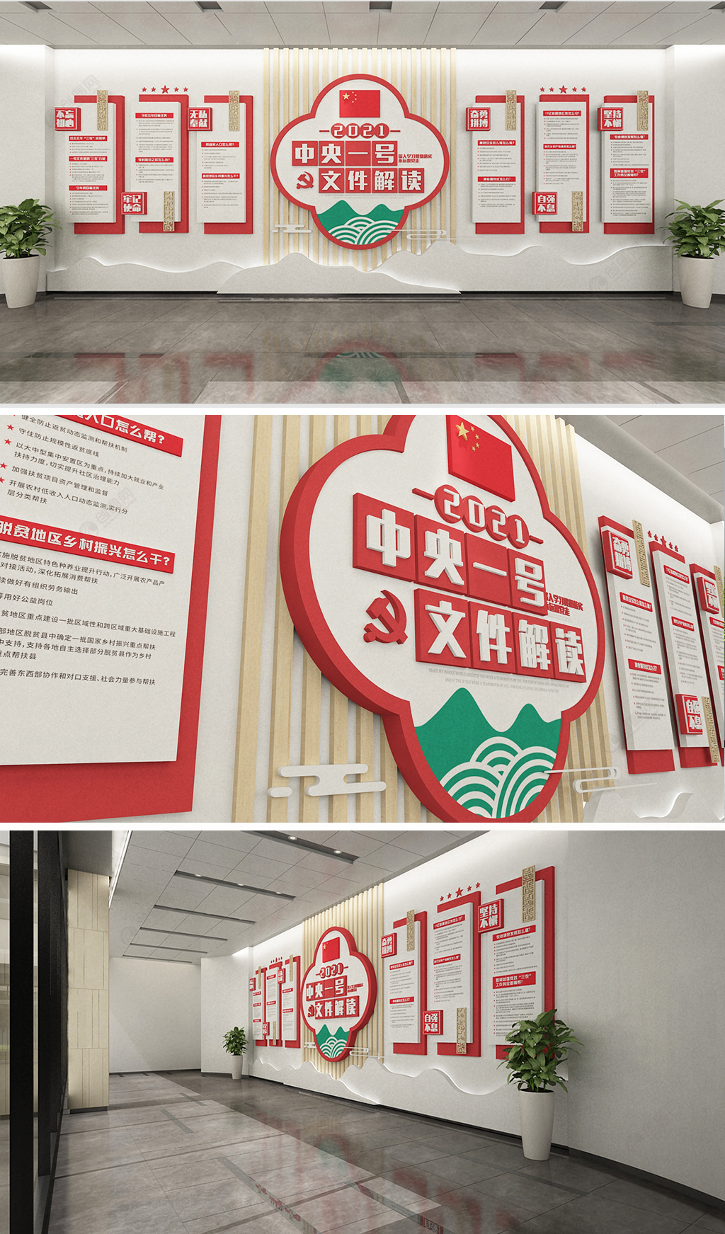 新中式读懂2021中央一号文件党建文化墙