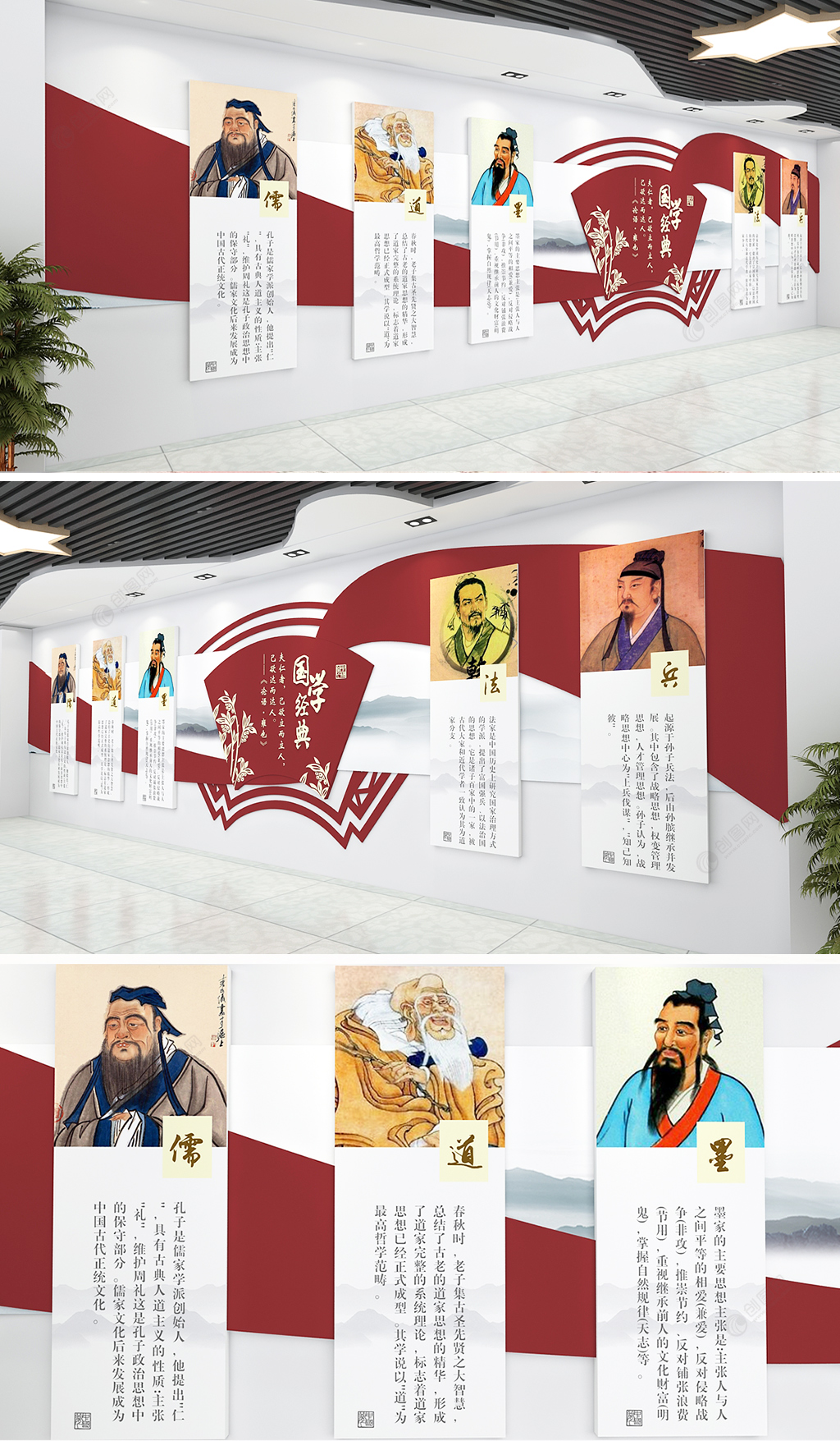 中式经典校园国学文化宣传墙名人墙设计