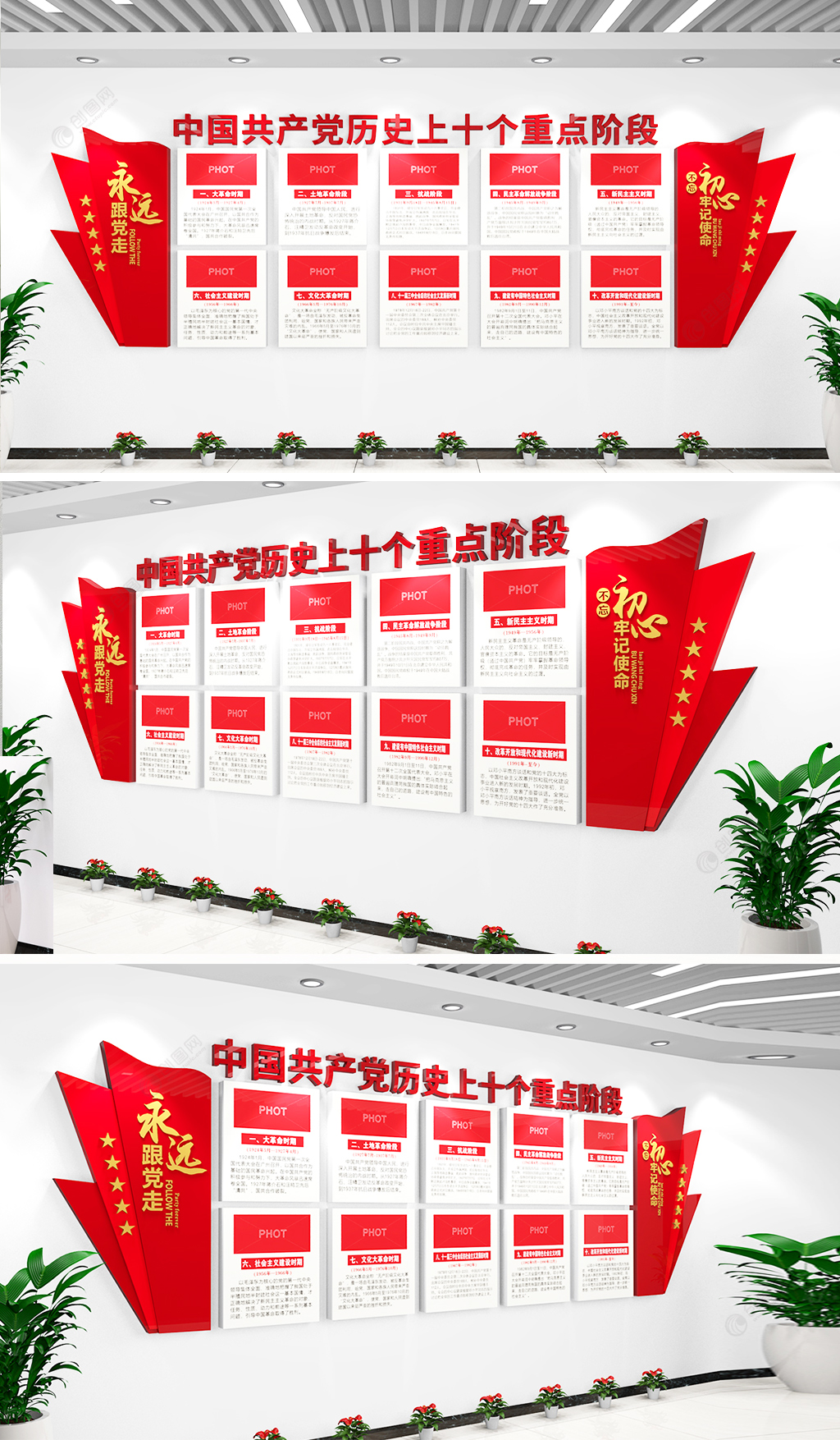 中国共产党发展十个阶段党史学习教育文化墙设