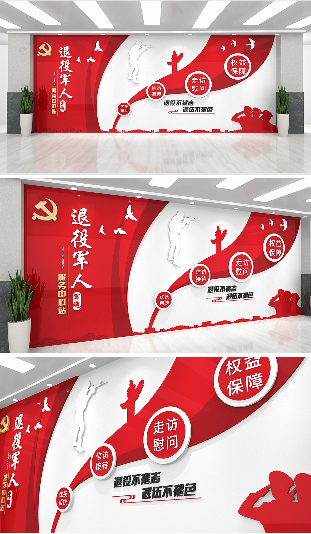简约红色飘逸飘带退役军人服务站党建文化墙设计