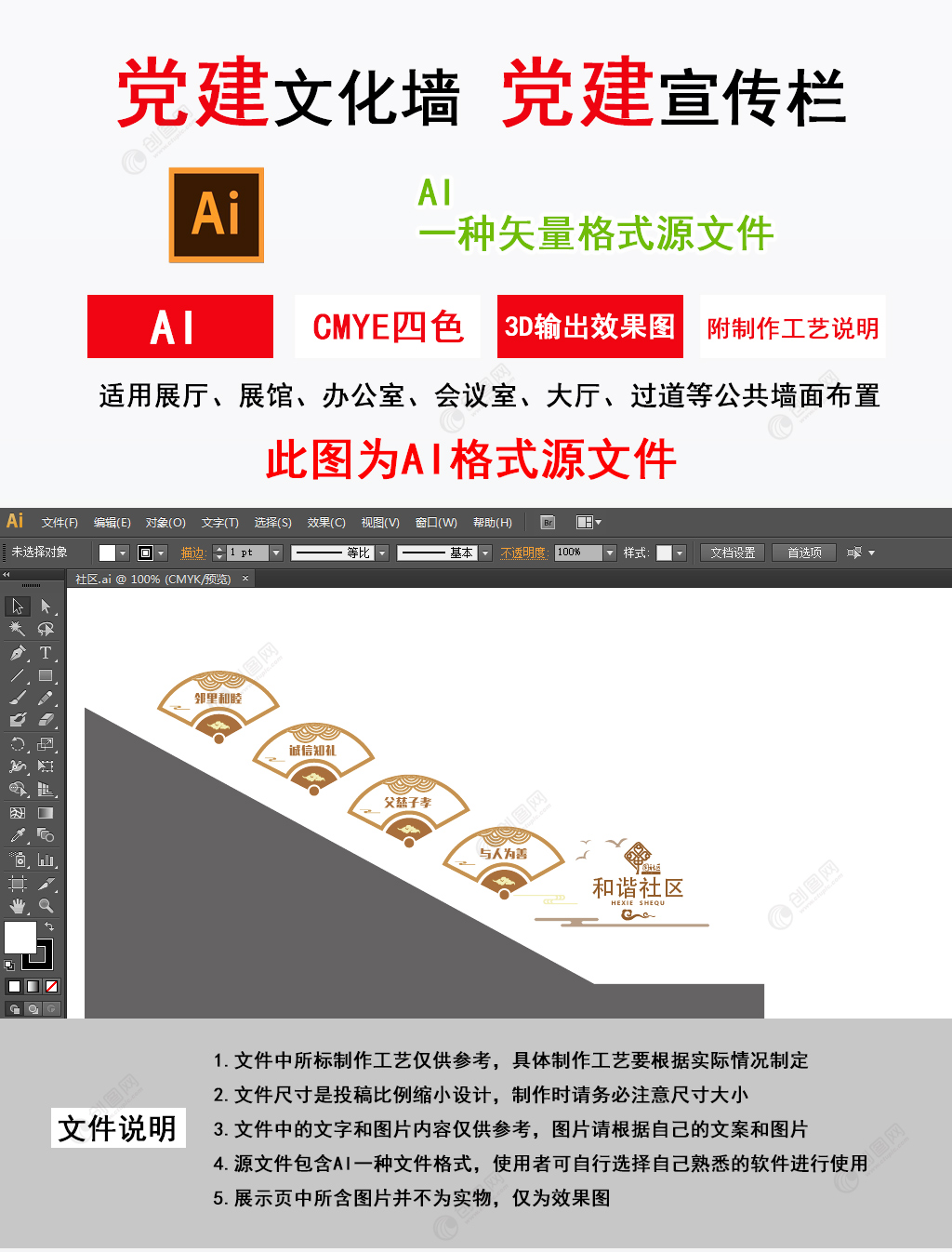 诚信知礼社区文化墙设计效果图