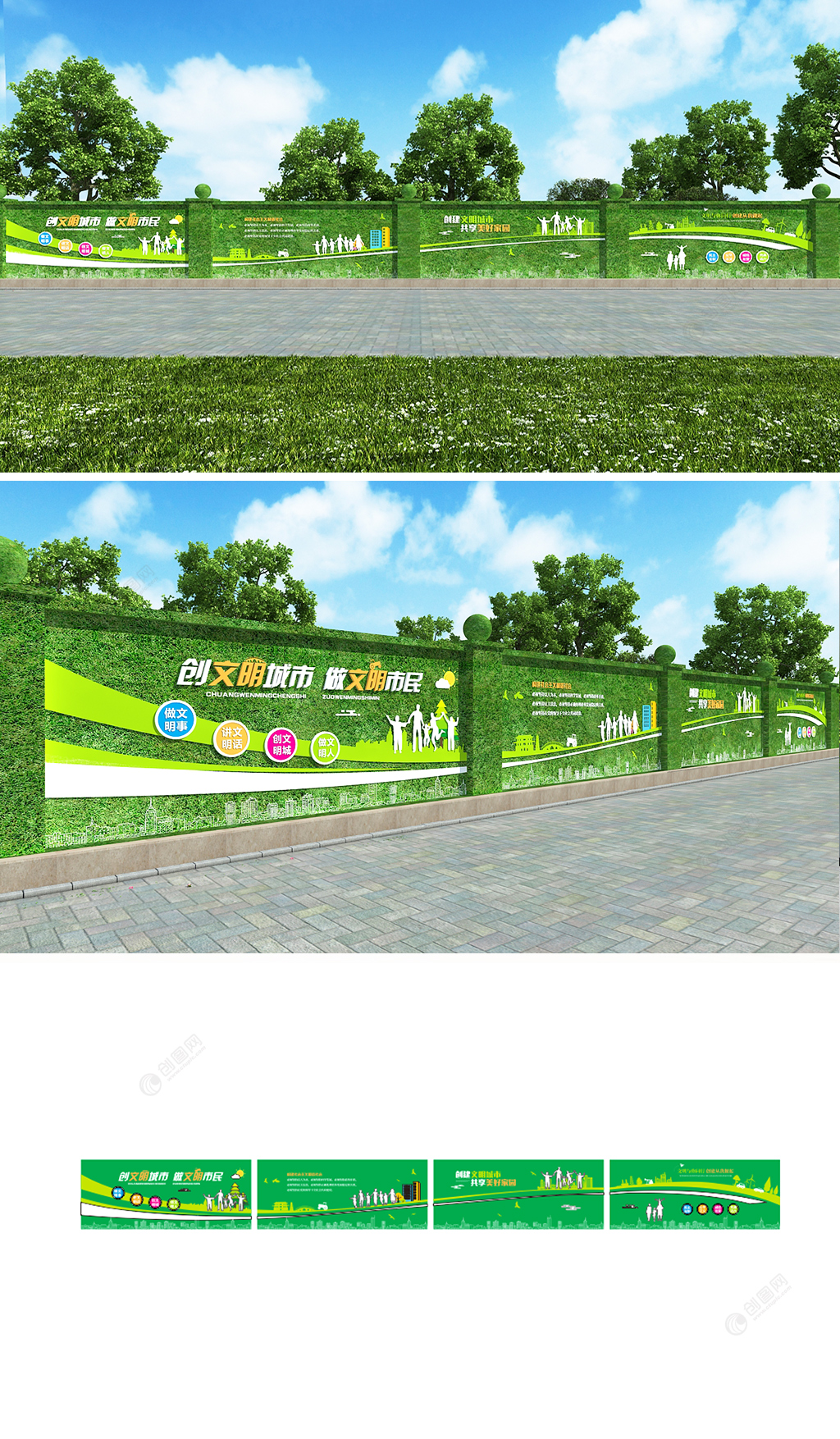 绿色创文明城户外绿植草皮围挡文化墙设计