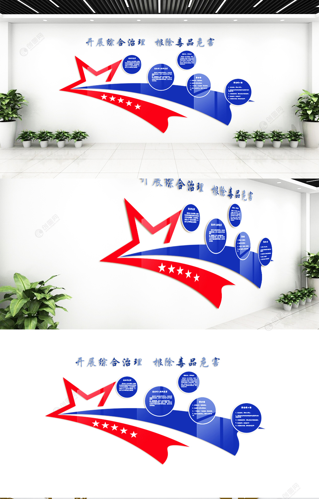 蓝色禁毒戒毒宣传文化墙设计效果图