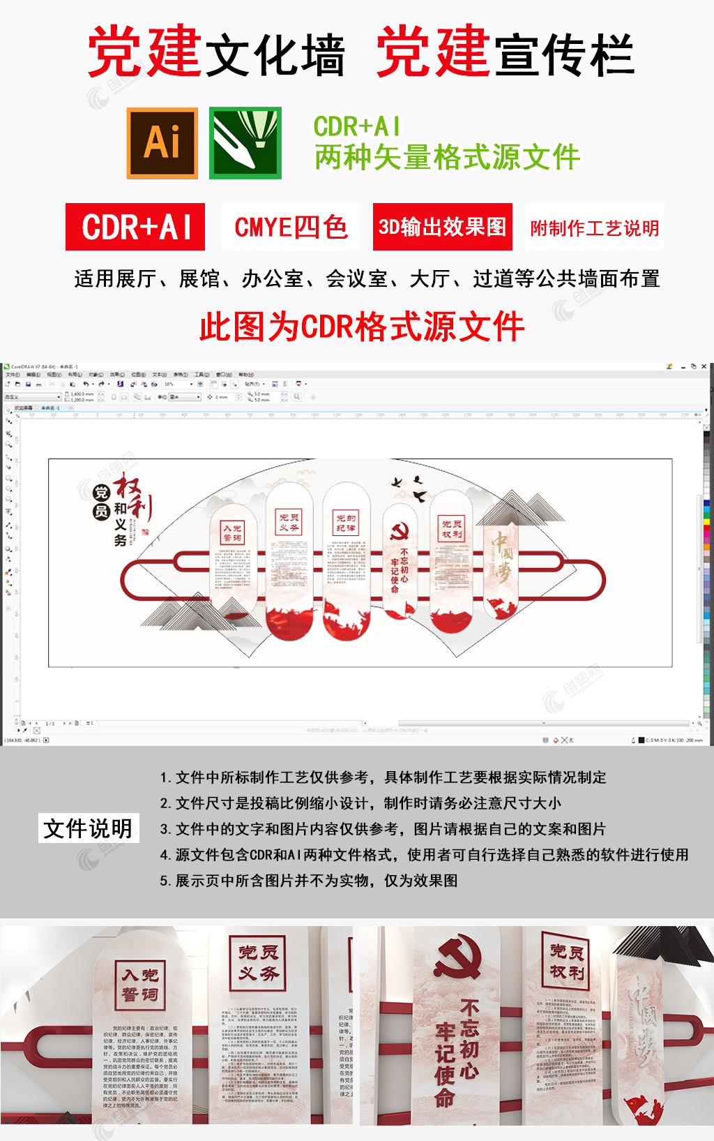 不忘初心牢记使命党员的权利和义务文化墙效果图