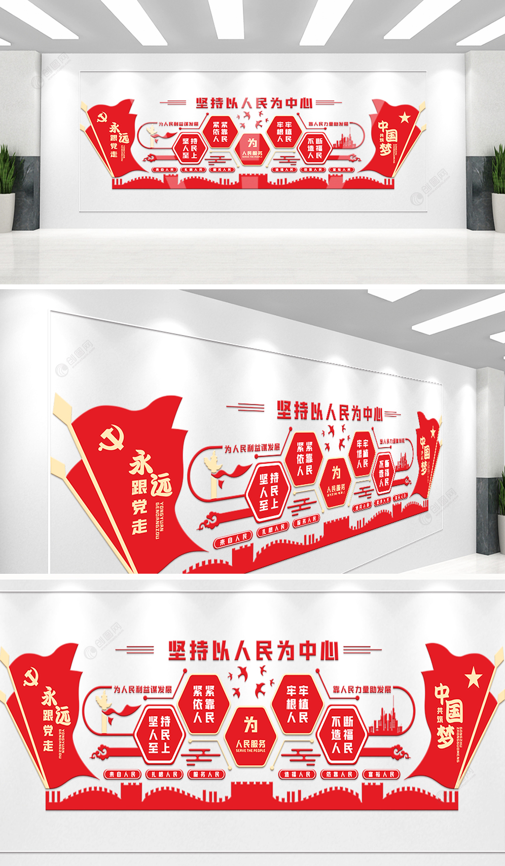 大气红色坚持以人民为中心党建文化墙设计图