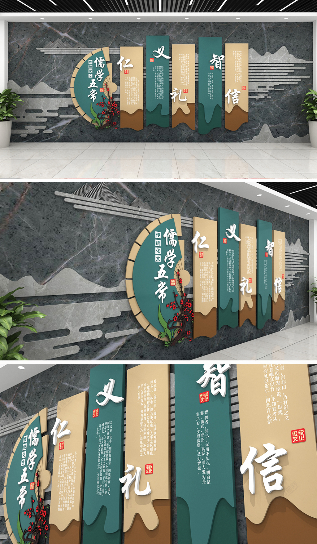 中式儒家五常瓷砖仁义礼智信班级教室文化墙设计